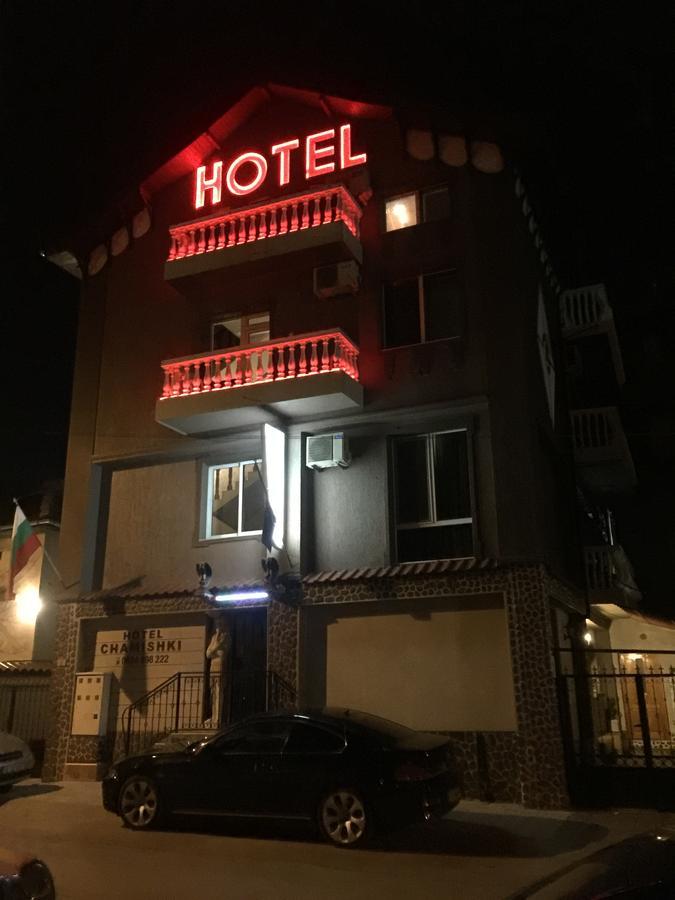 Hotel Chamishki ブラゴエヴグラト エクステリア 写真